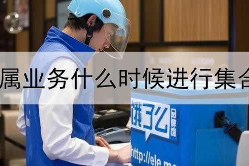 贵金属业务什么时候进行集合竞价